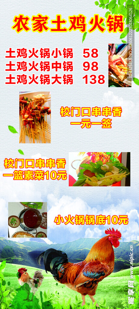 农家土鸡火锅