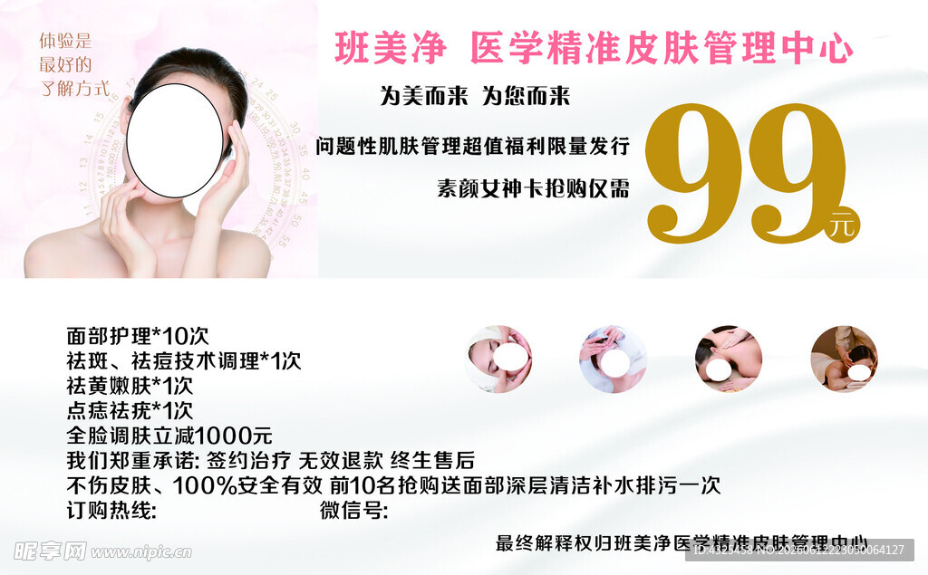 美容优惠券 