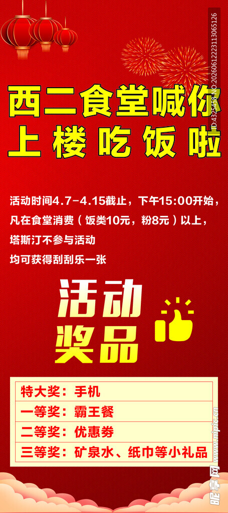 红底展架