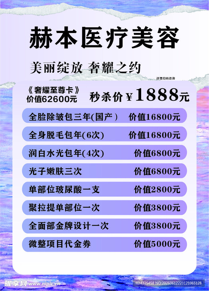 赫本医疗美容优惠套餐
