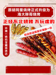 东北特色烤串