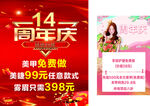 14周年庆美容优惠活动