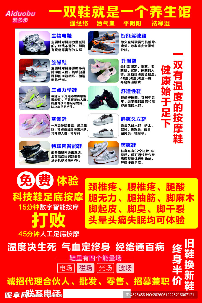 爱多步