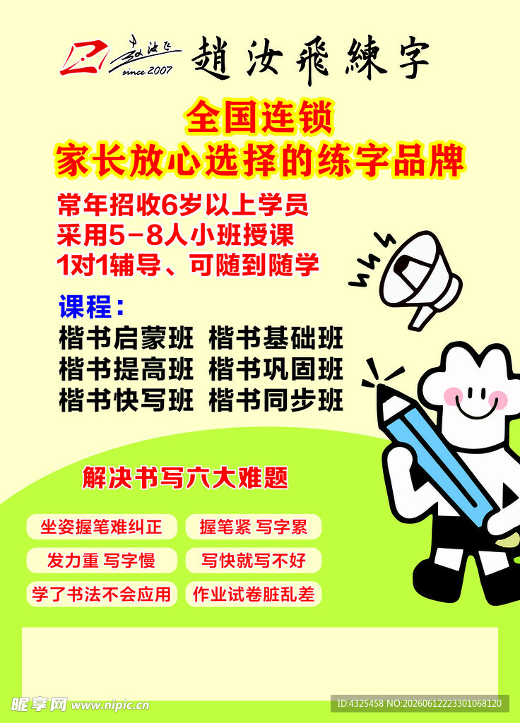 赵汝飞练字