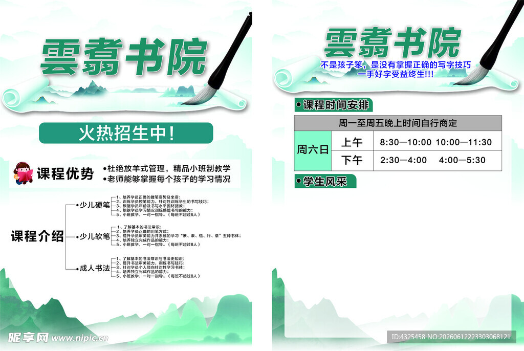 书法传单 