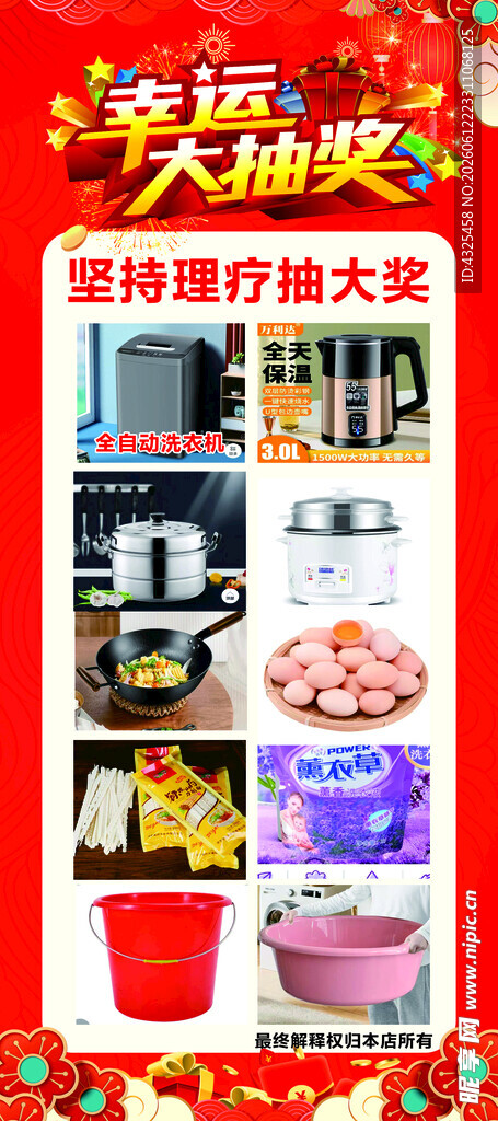 幸运大抽奖