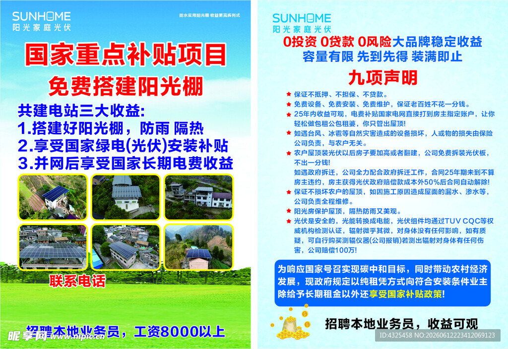 光伏传单 