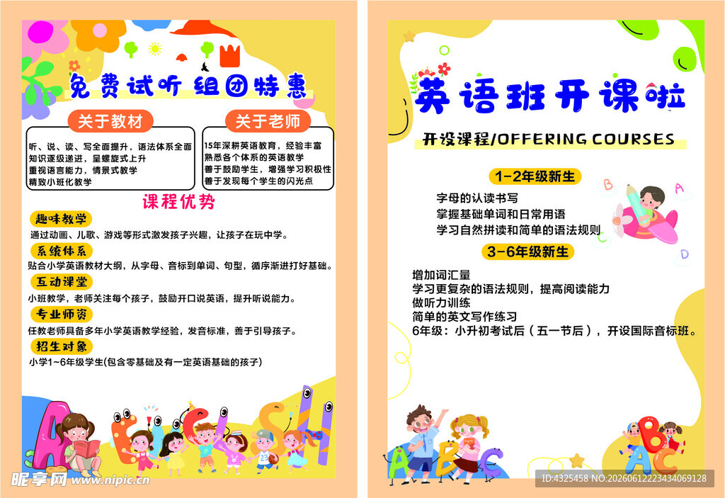 英语班开课啦