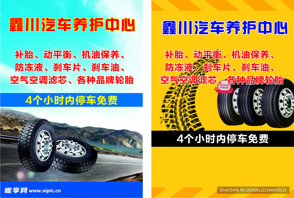 汽车养护中心服务宣传图