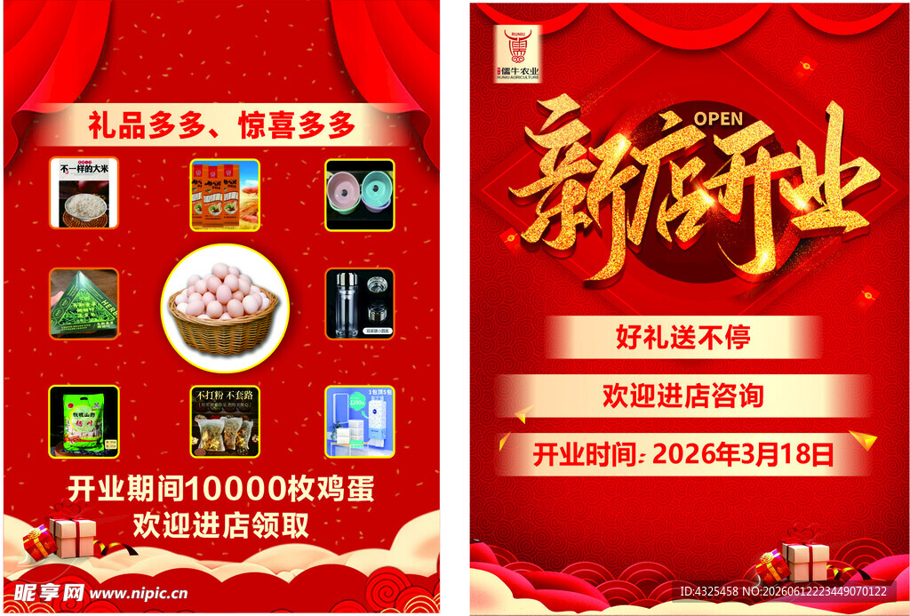 新店开业促销活动海报