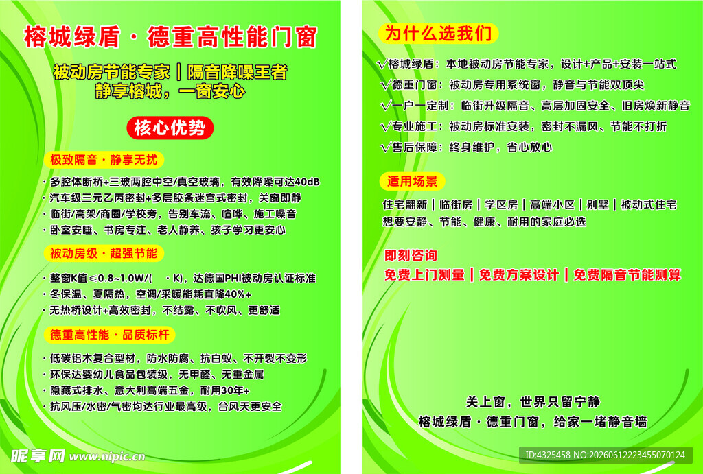 绿色清新活动宣传海报