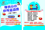 寻找小小乒乓运动员启事