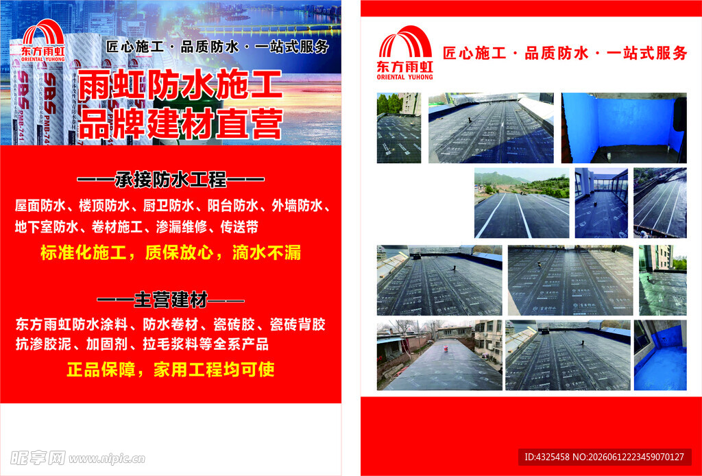 雨虹防水