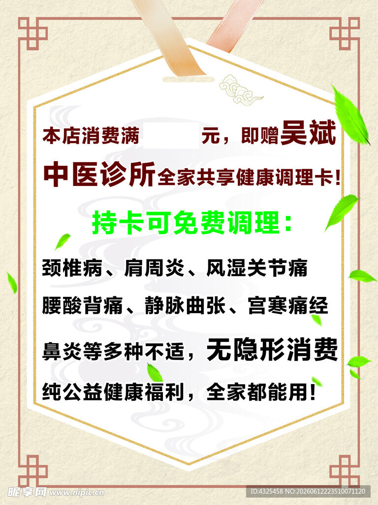 中医诊所免费调理卡福利