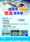 荔枝湾恒温游泳馆宣传图