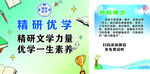 精研优学教育宣传页展示