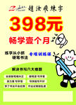 超低价练字班