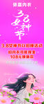梦幻女神绽放春日浪漫