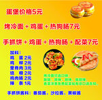 美味小吃价目表