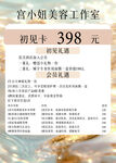 美容海报