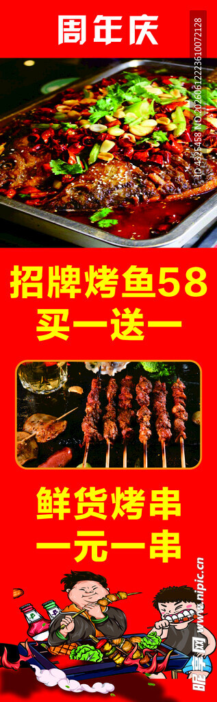 烤鱼烧烤