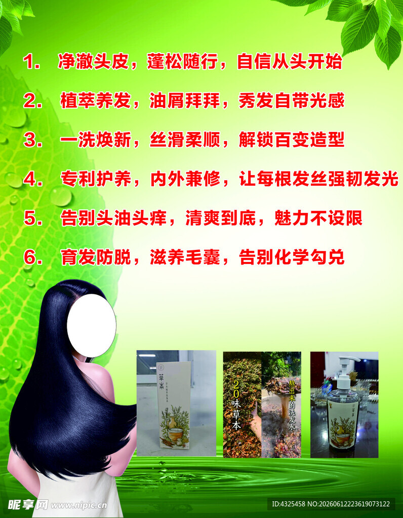 养发海报