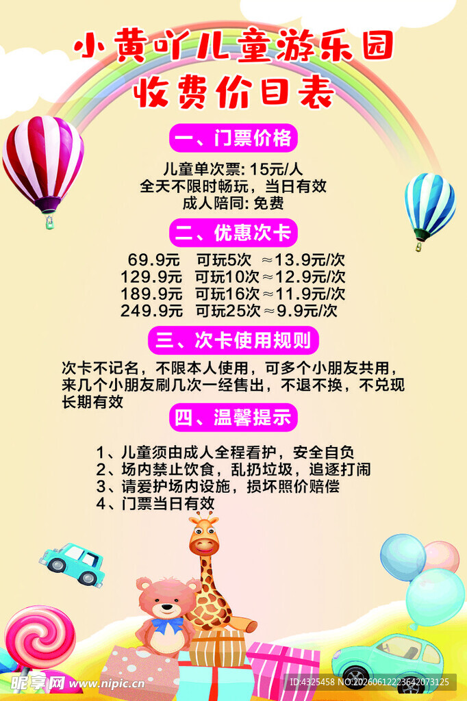 少儿创意乐园促销信息