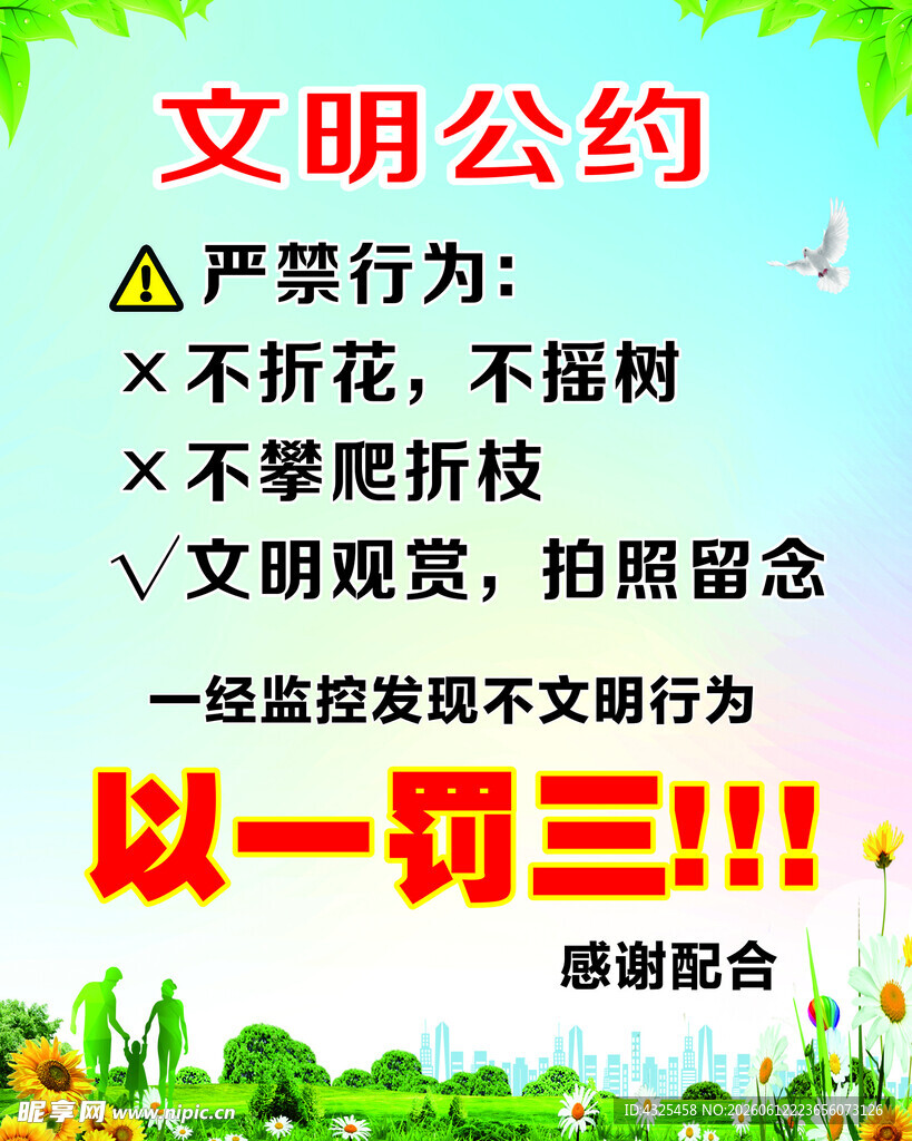 文明公约宣传海报