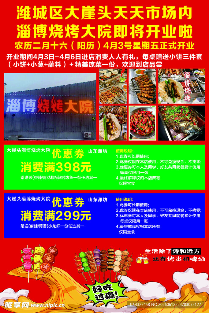 烧烤海报