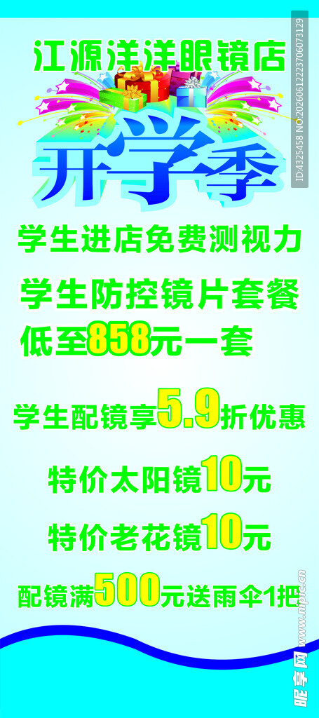 开学季校园活动宣传海报