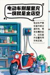 电动车安全