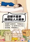 商铺消防安全