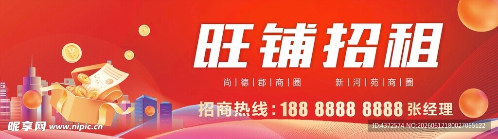 旺铺招租 户外广告