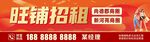 旺铺招租