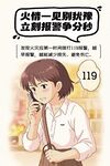 消防漫画 火警