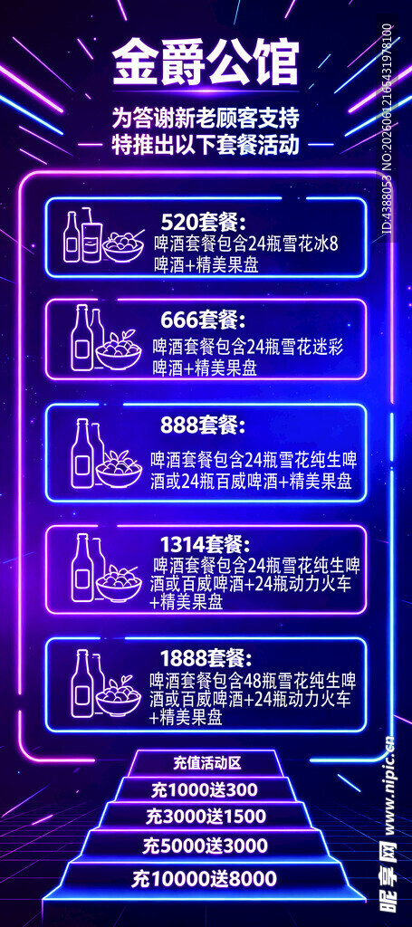 企业年会舞台效果图展示