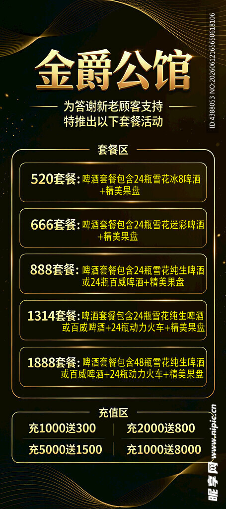 金爵公馆 项目信息展示