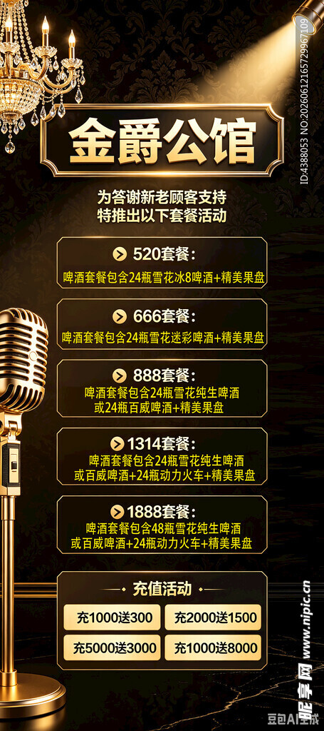 金融公司宣传海报