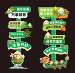端午节指示牌