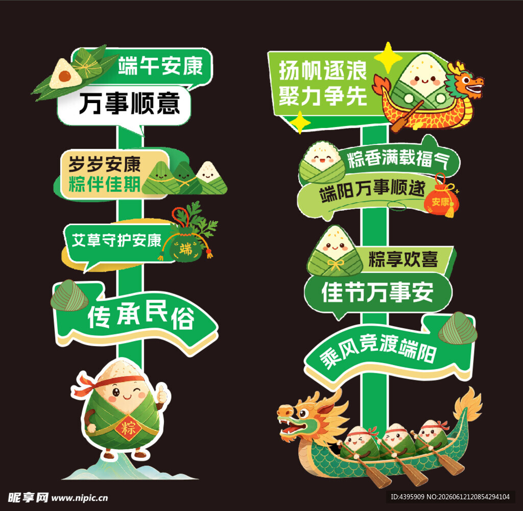 端午节指示牌