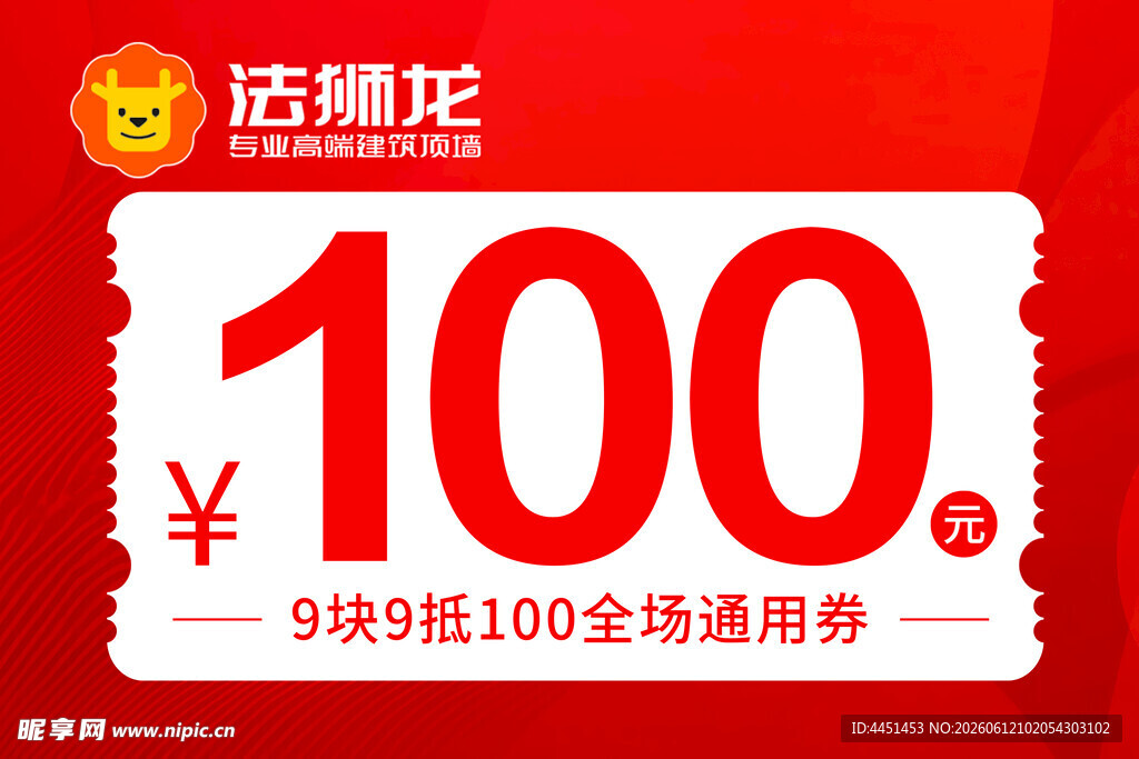 代金券