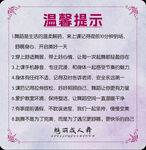 舞蹈温馨提示 上课提醒