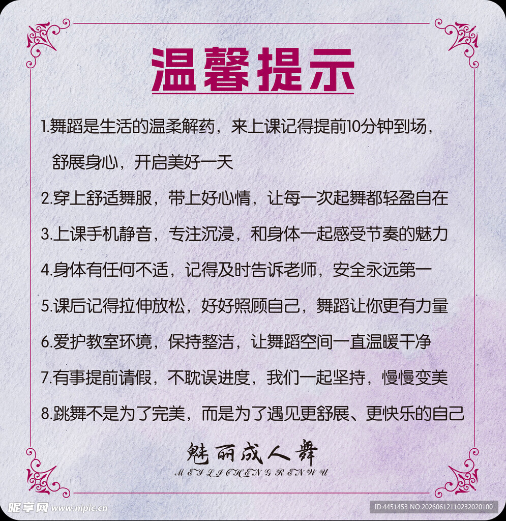 舞蹈温馨提示 上课提醒