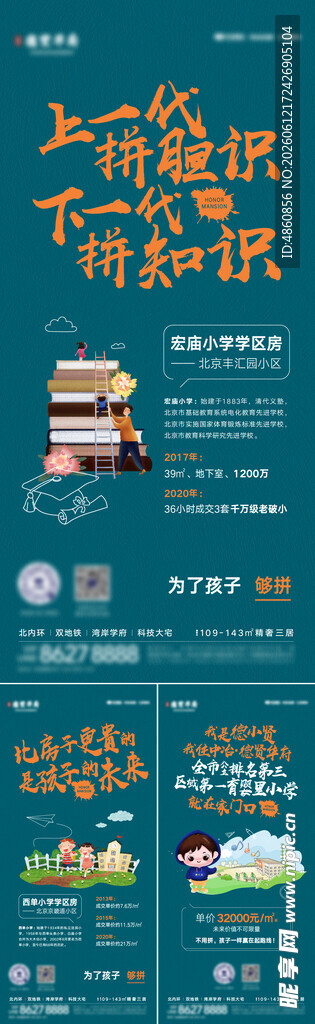 学区海报