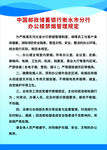 邮储银行制度牌