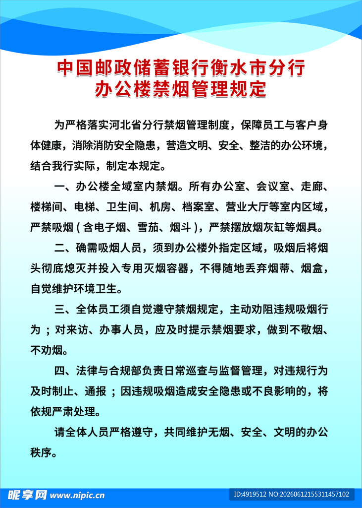 邮储银行制度牌