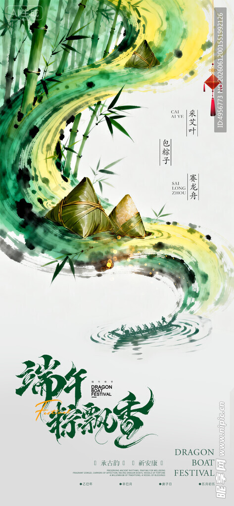 端午节中国风水墨龙舟粽子海报
