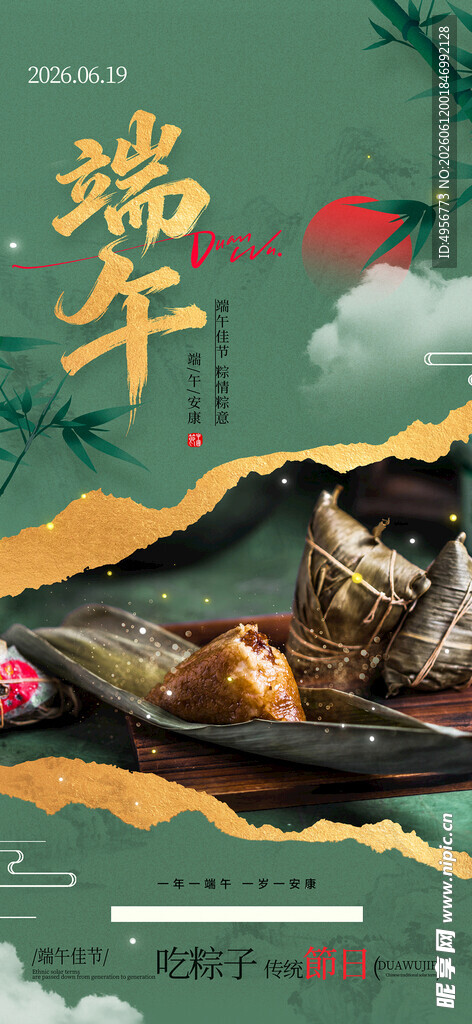 端午节中国风五月初五吃粽子