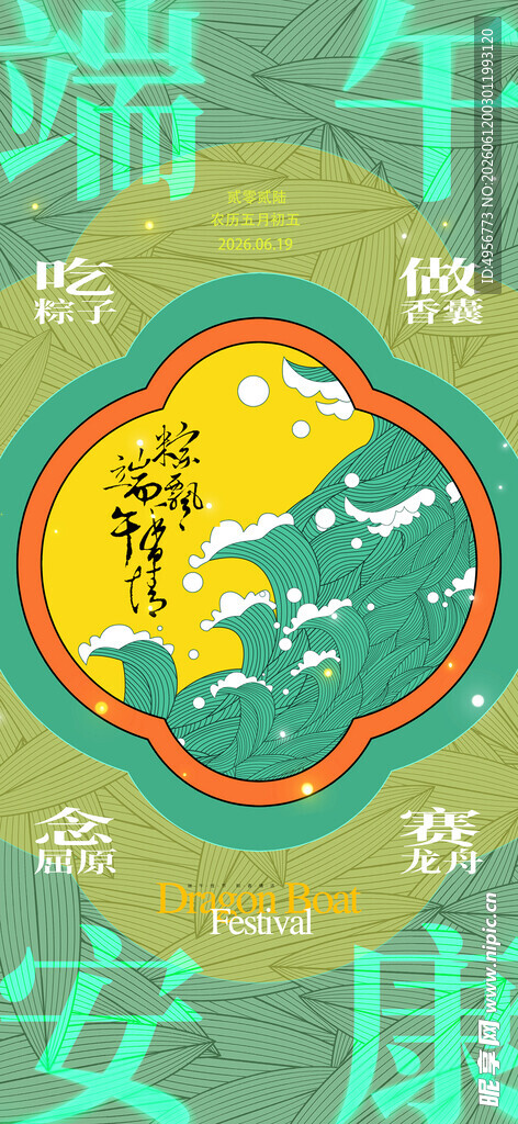 简约创意端午安康端午节宣传海报