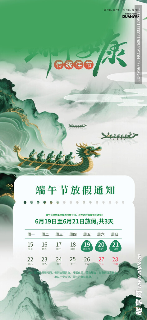 简约端午安康端午节放假通知节日
